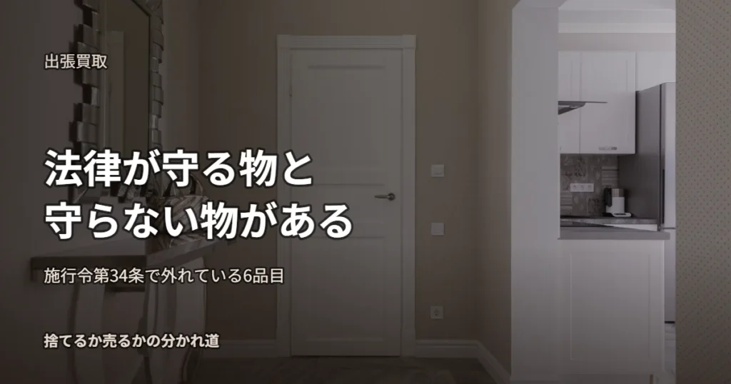 法律が守る物と守らない物がある