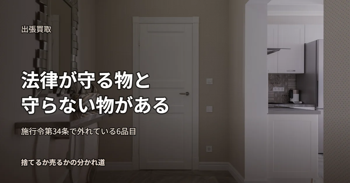 法律が守る物と守らない物がある