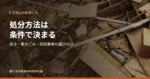 積み上げられた廃棄家具を上から見た写真