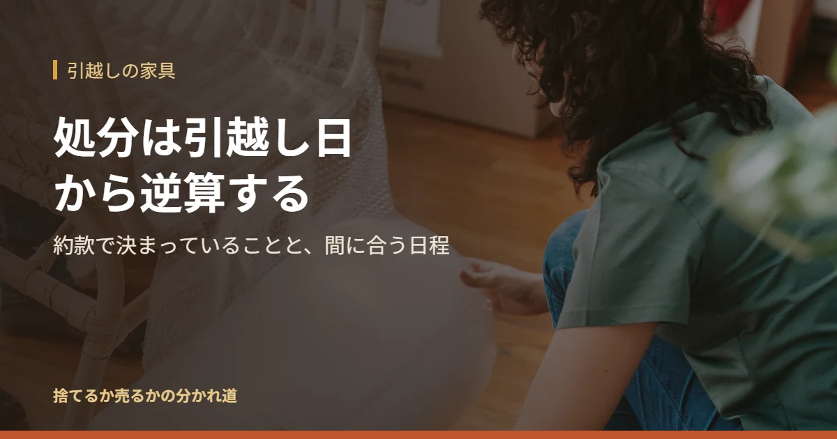 引越しの準備で椅子を梱包材で包む様子の写真