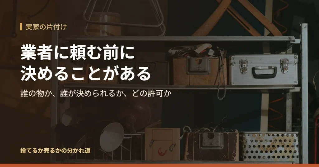 古い収納箱や道具が並ぶ棚の写真